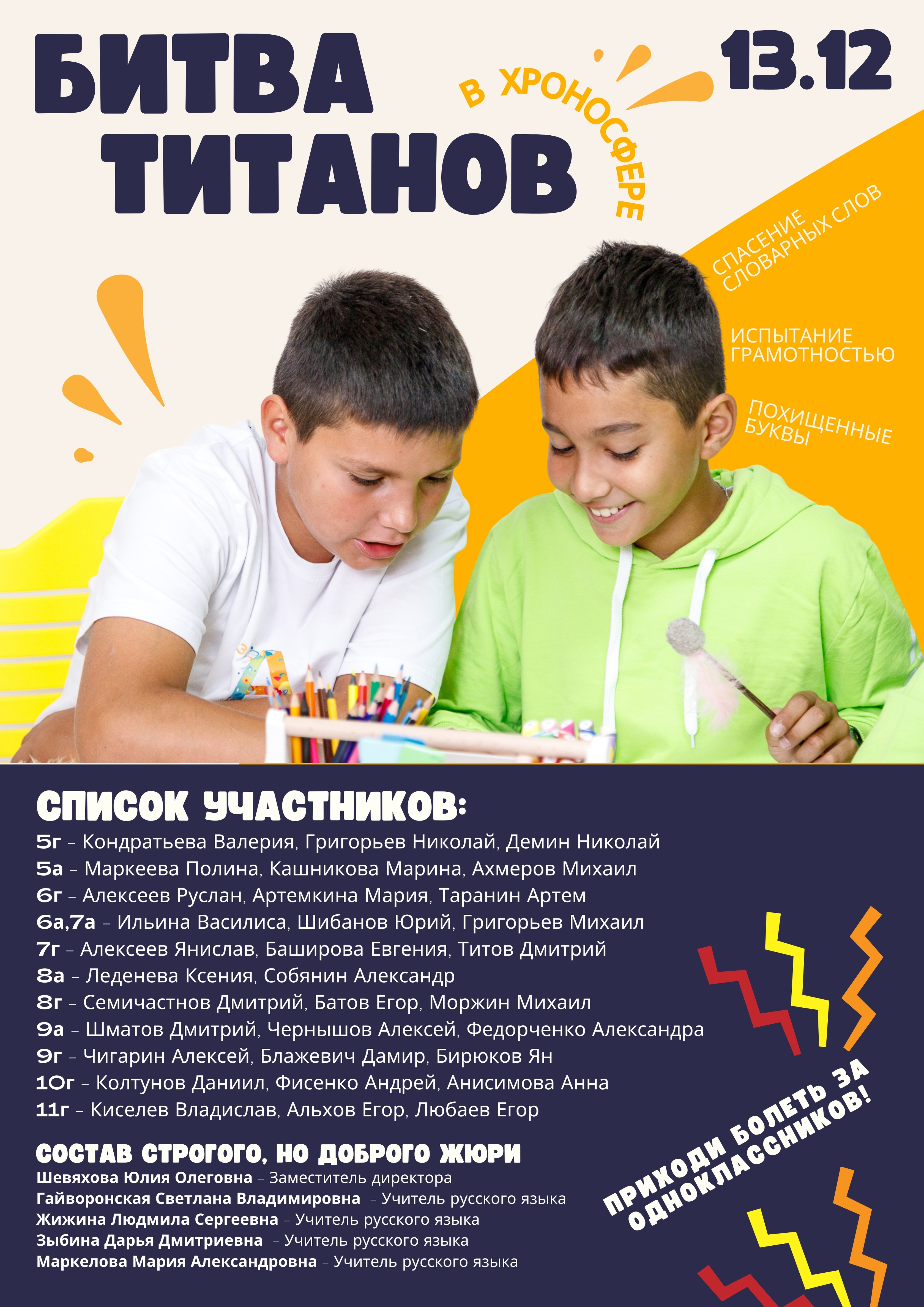 Битва титанов