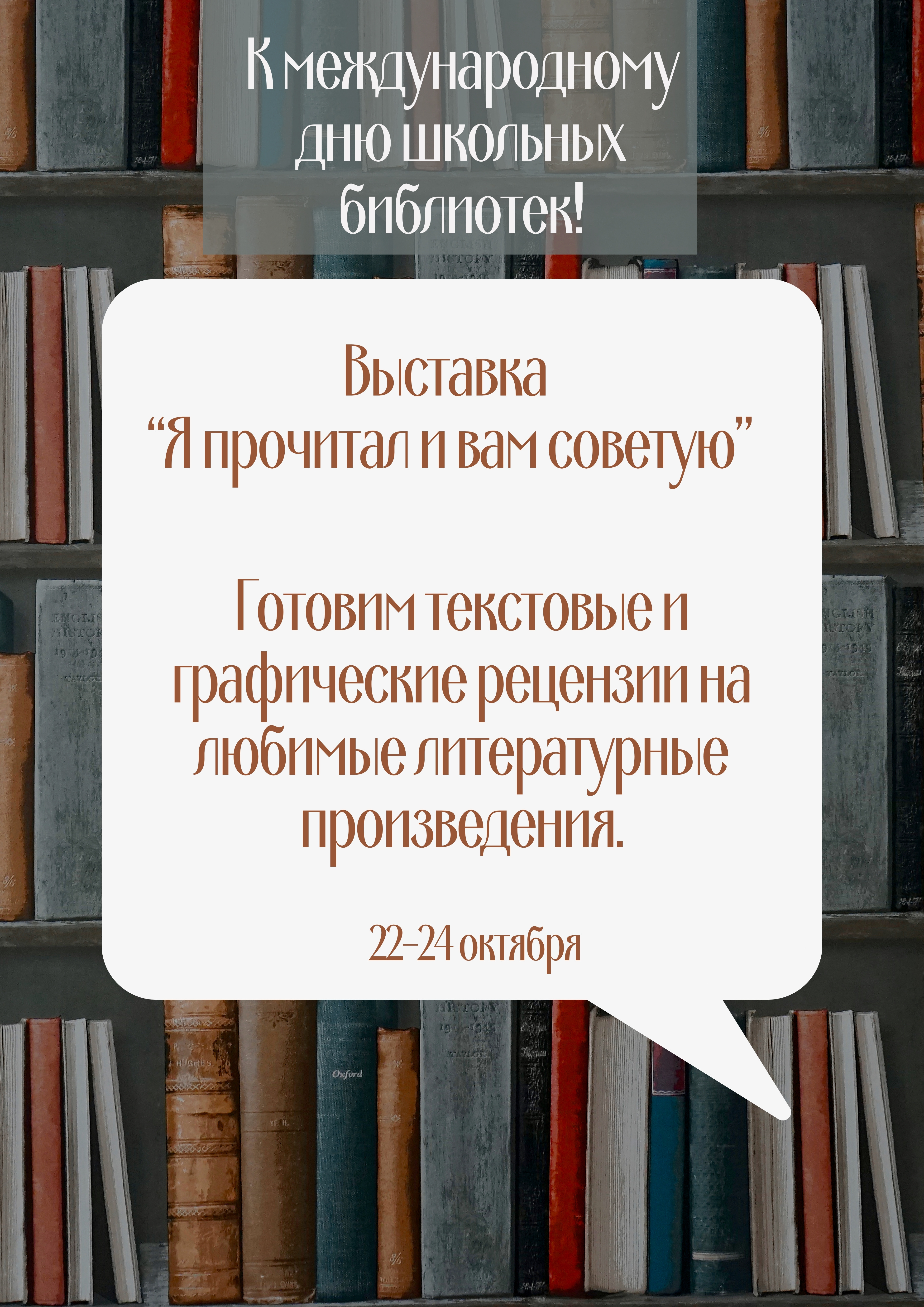 Выставка: я прочитал и вам советую