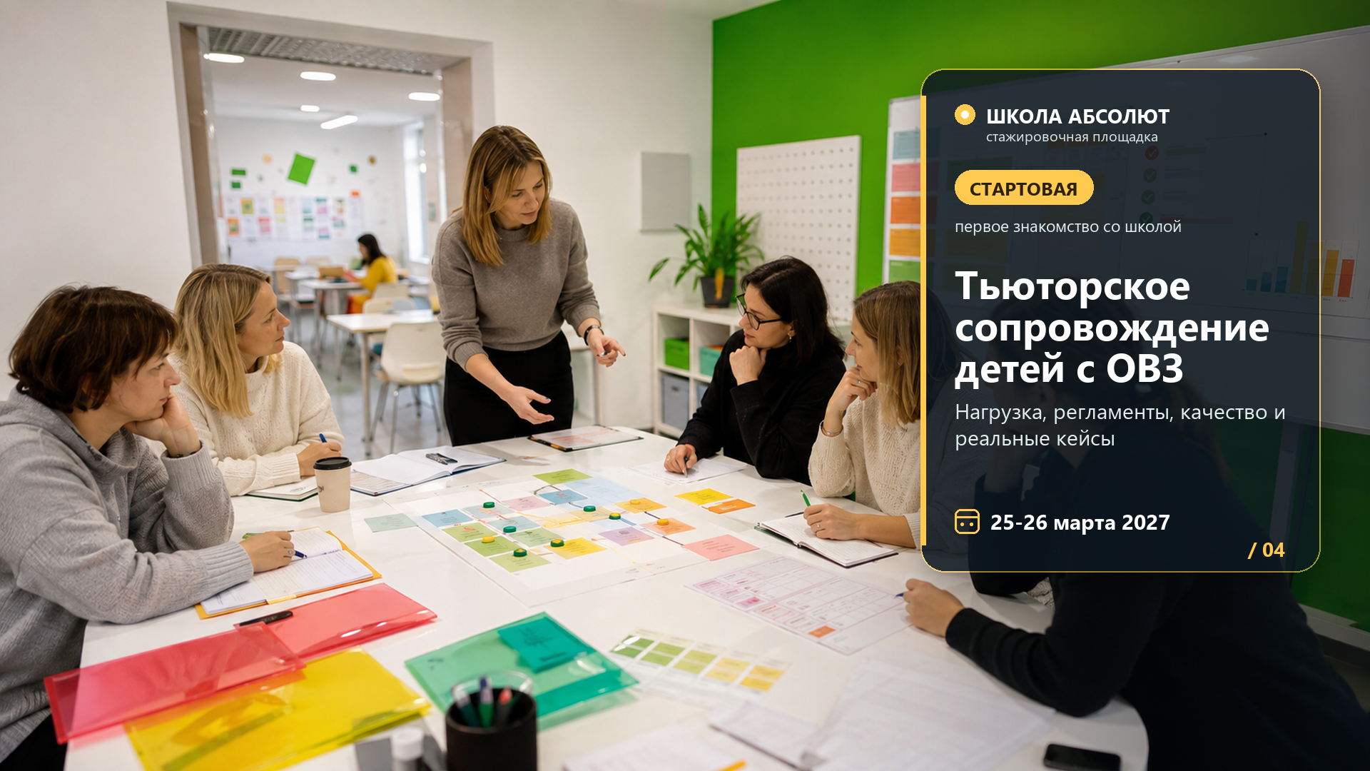 Школьная модель тьюторского сопровождения: от расчёта нагрузки до оценки результативности. Практика и кейсы