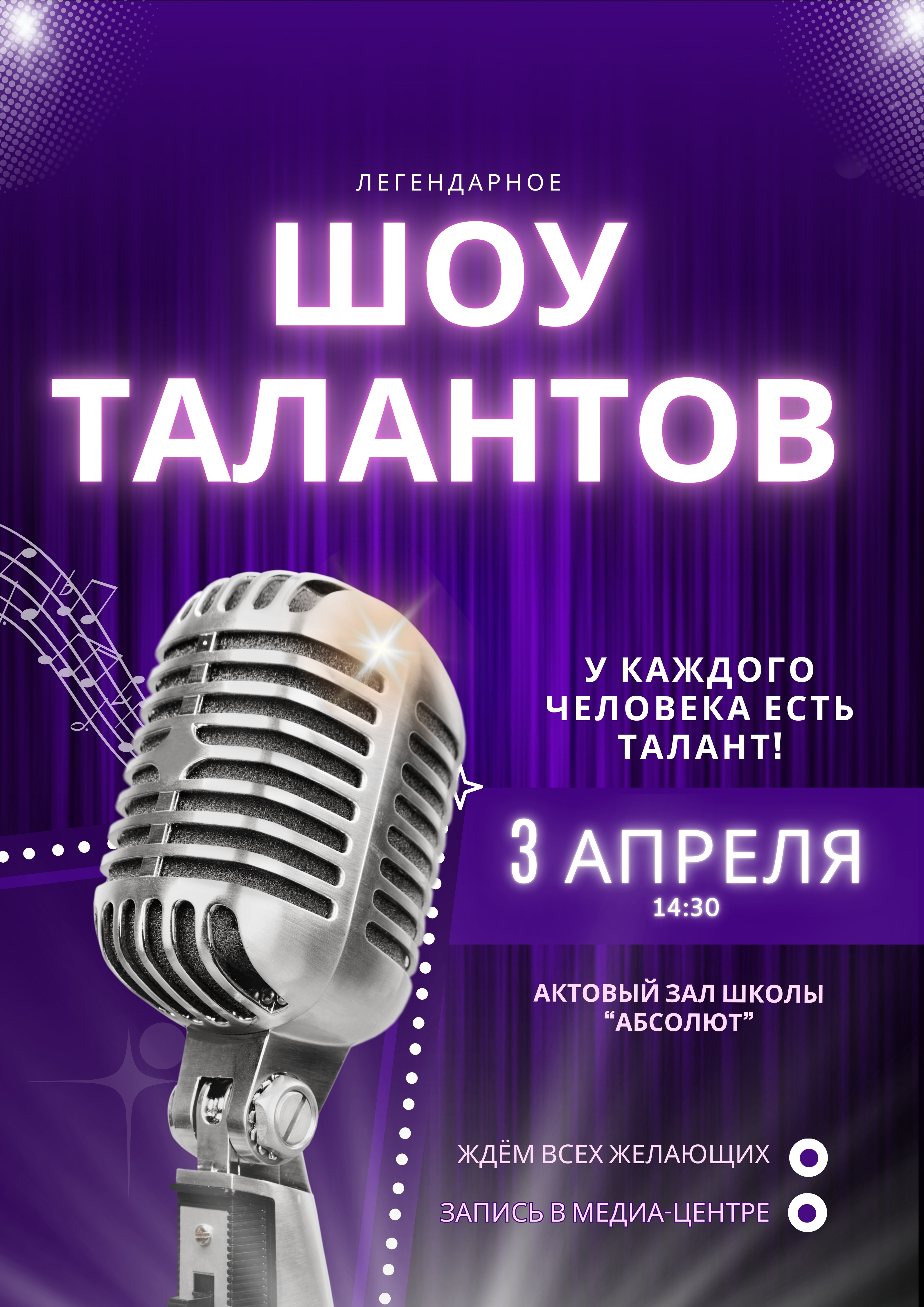 Шоу талантов 