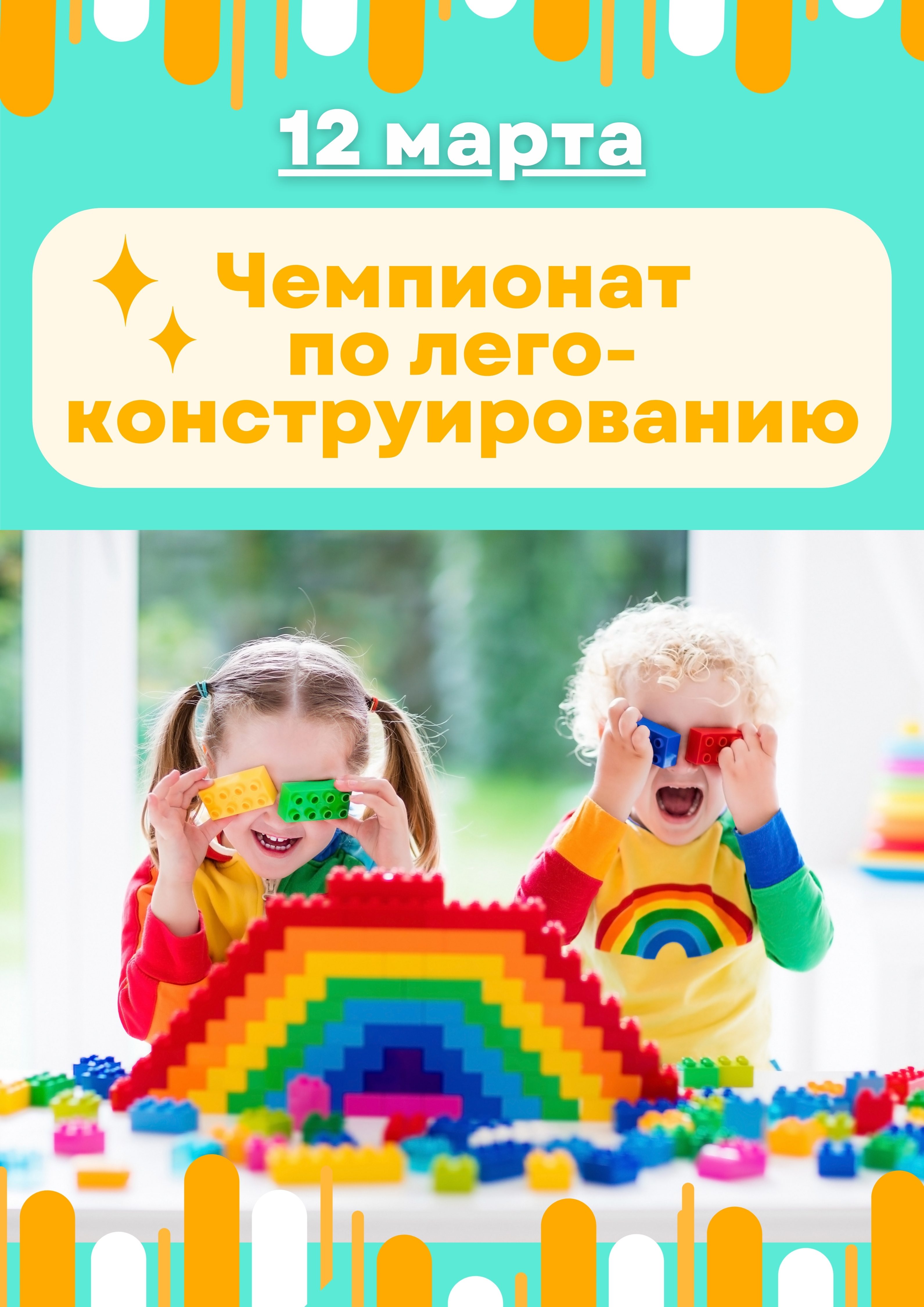 Чемпионат по лего конструированию 