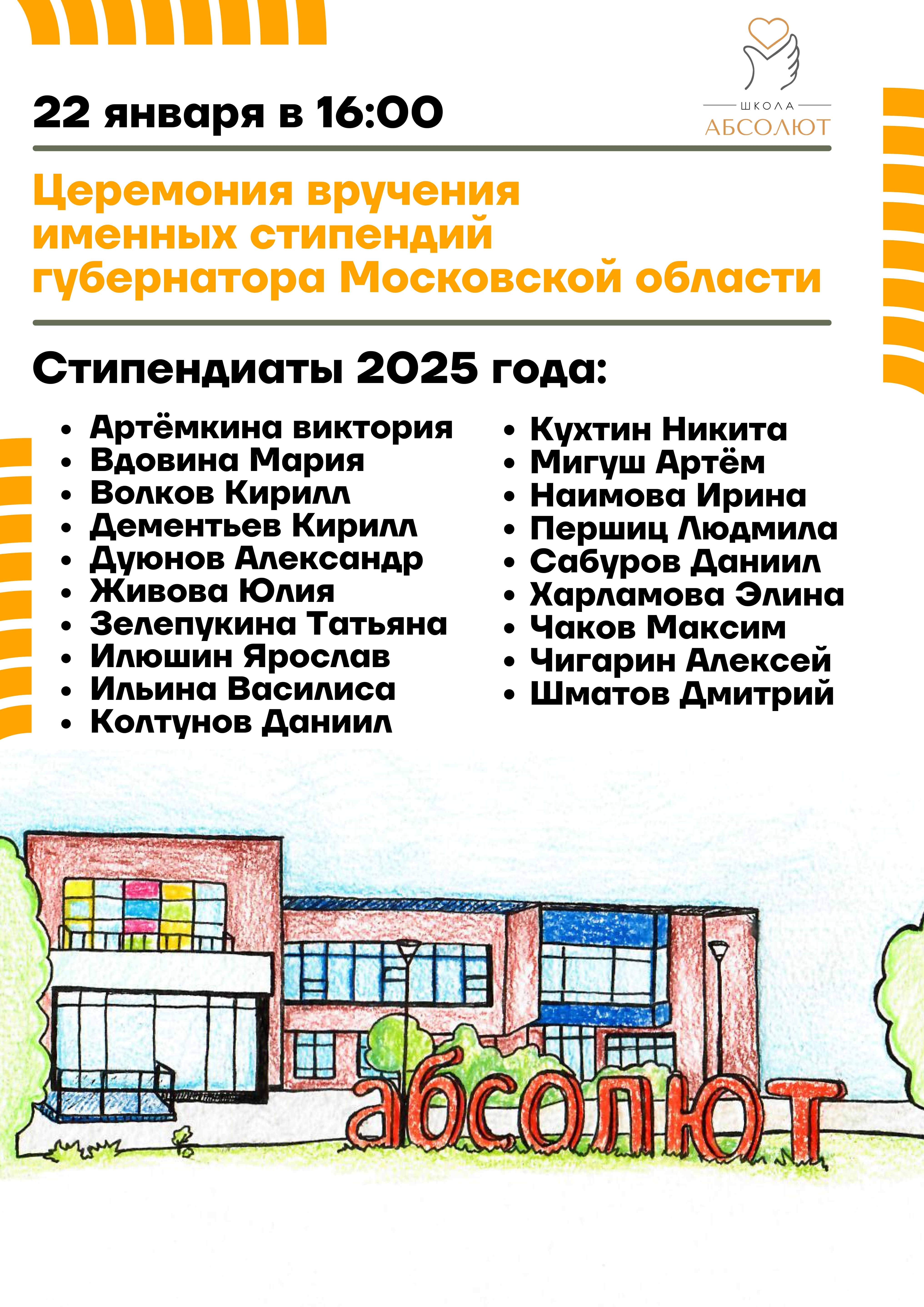 Церемония вручения именных стипендий Губернатора МО