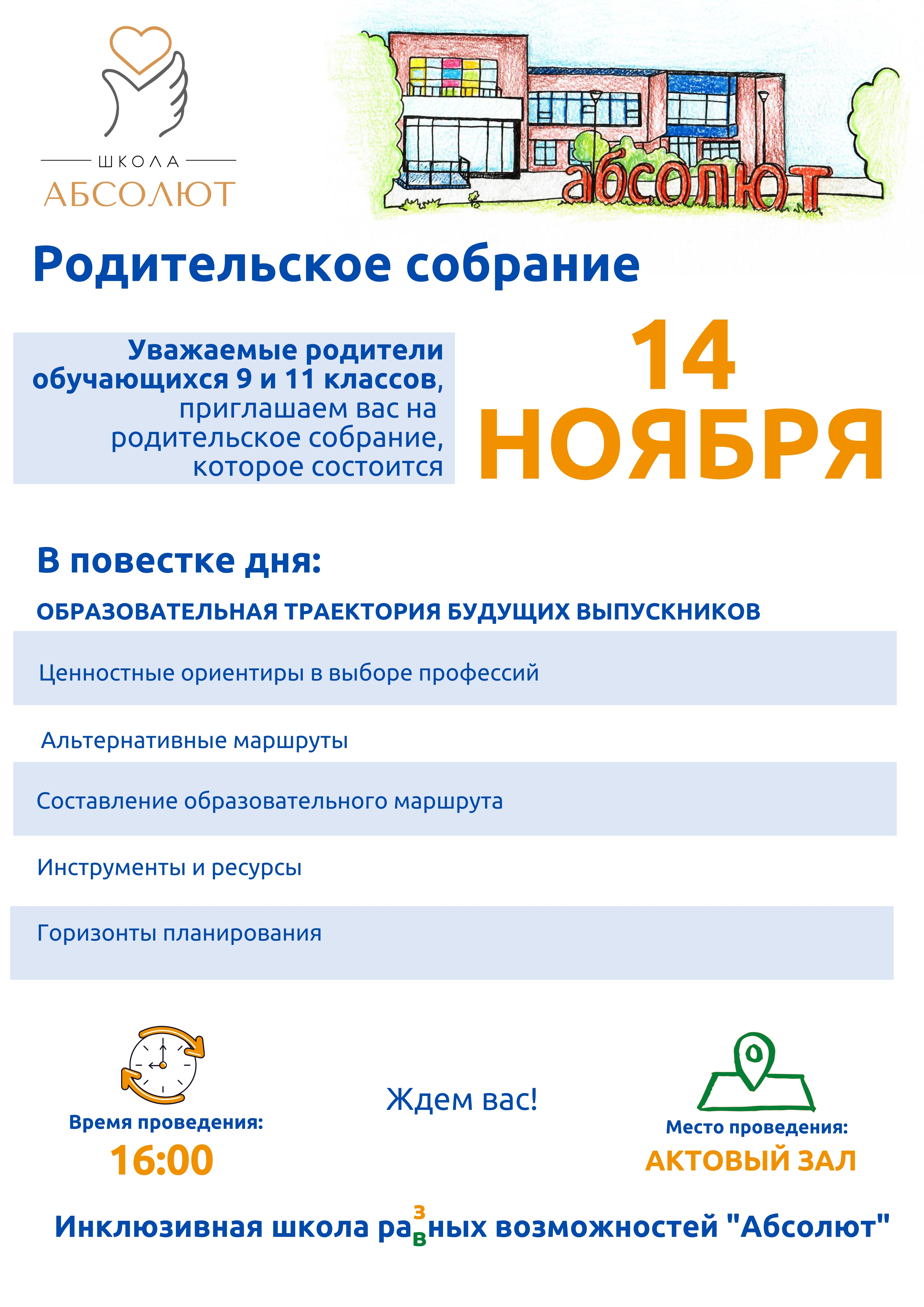 Родительское собрание