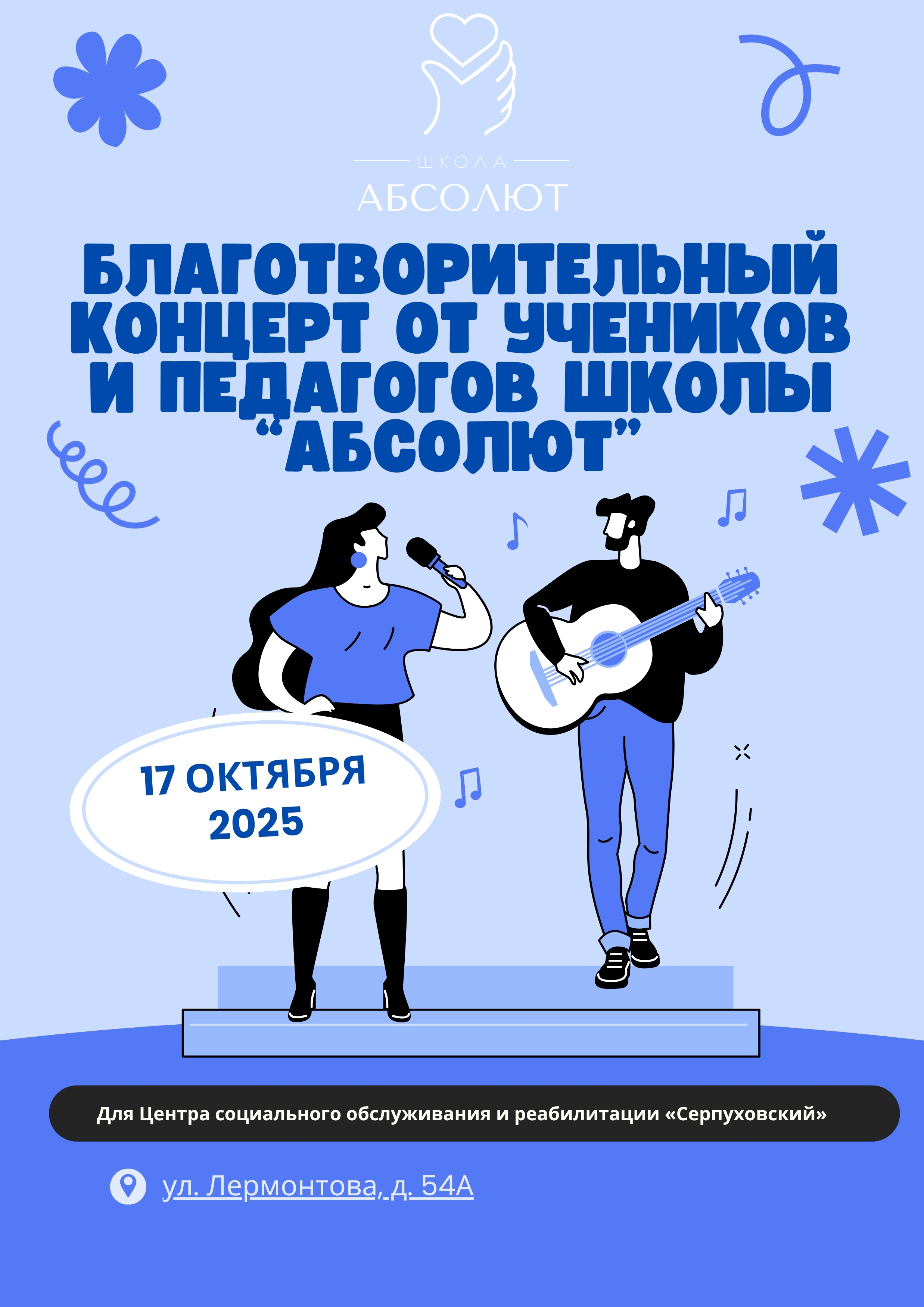 Благотворительный концерт