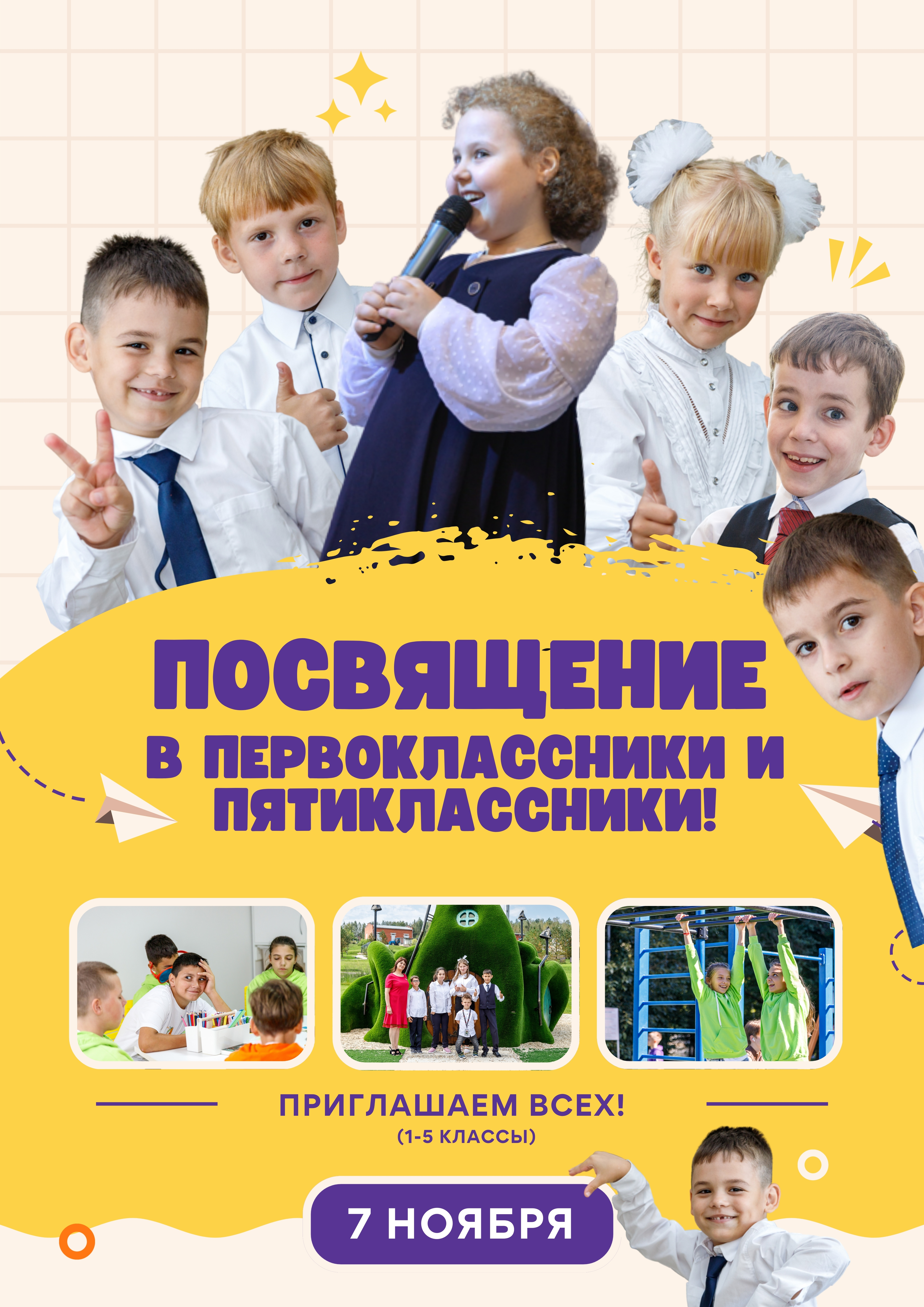 Посвящение в первоклассники и пятиклассники