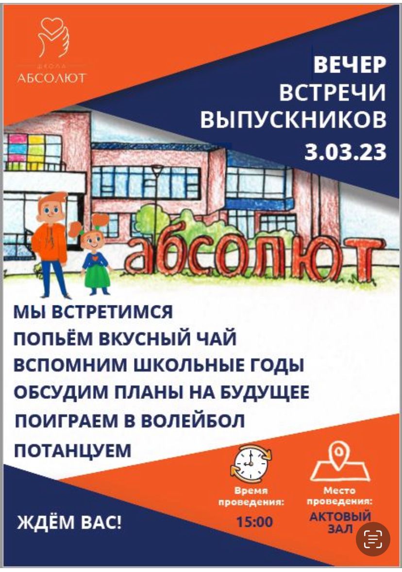 Вечер встречи выпускников