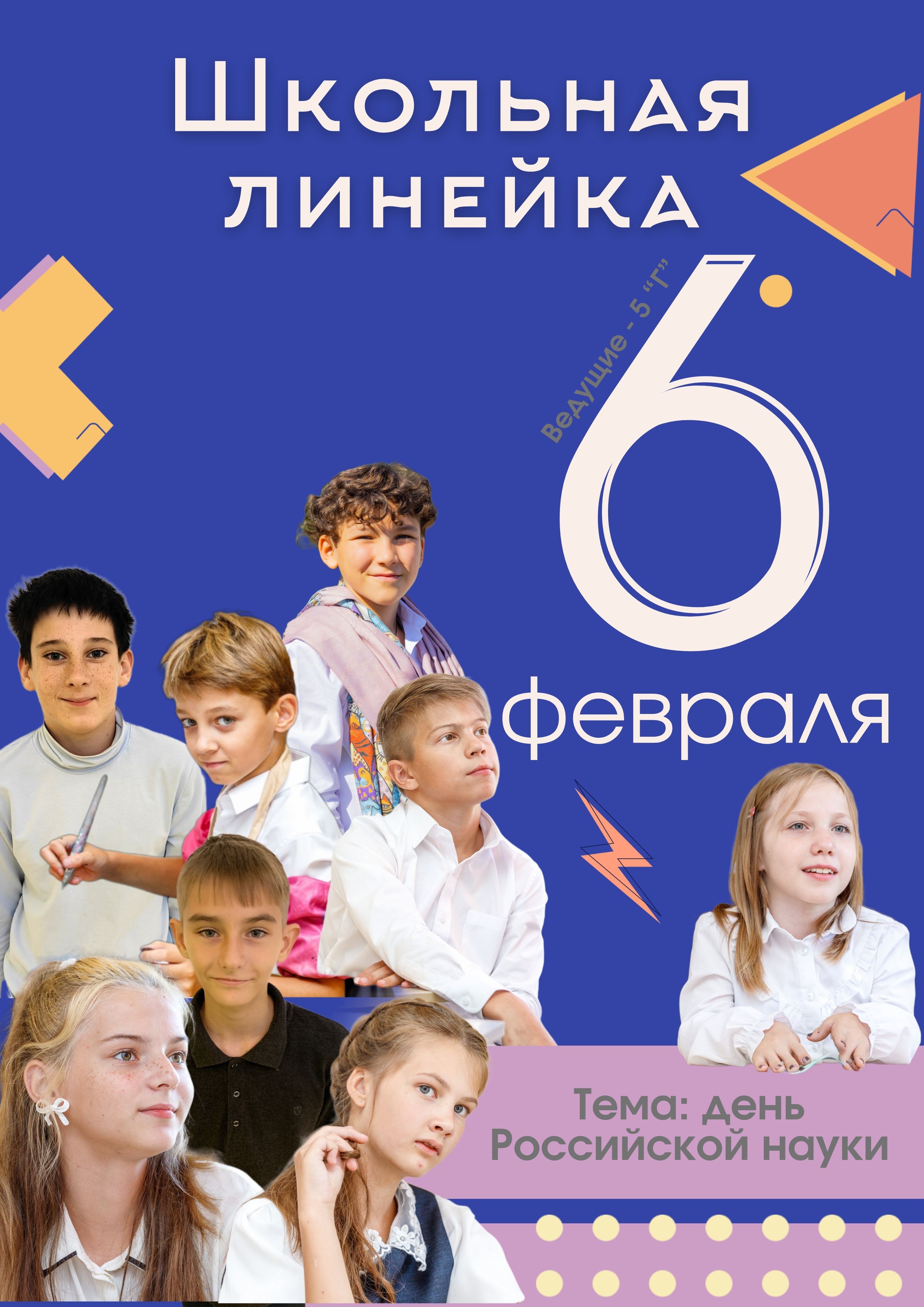 Школьная линейка - день Российской науки 