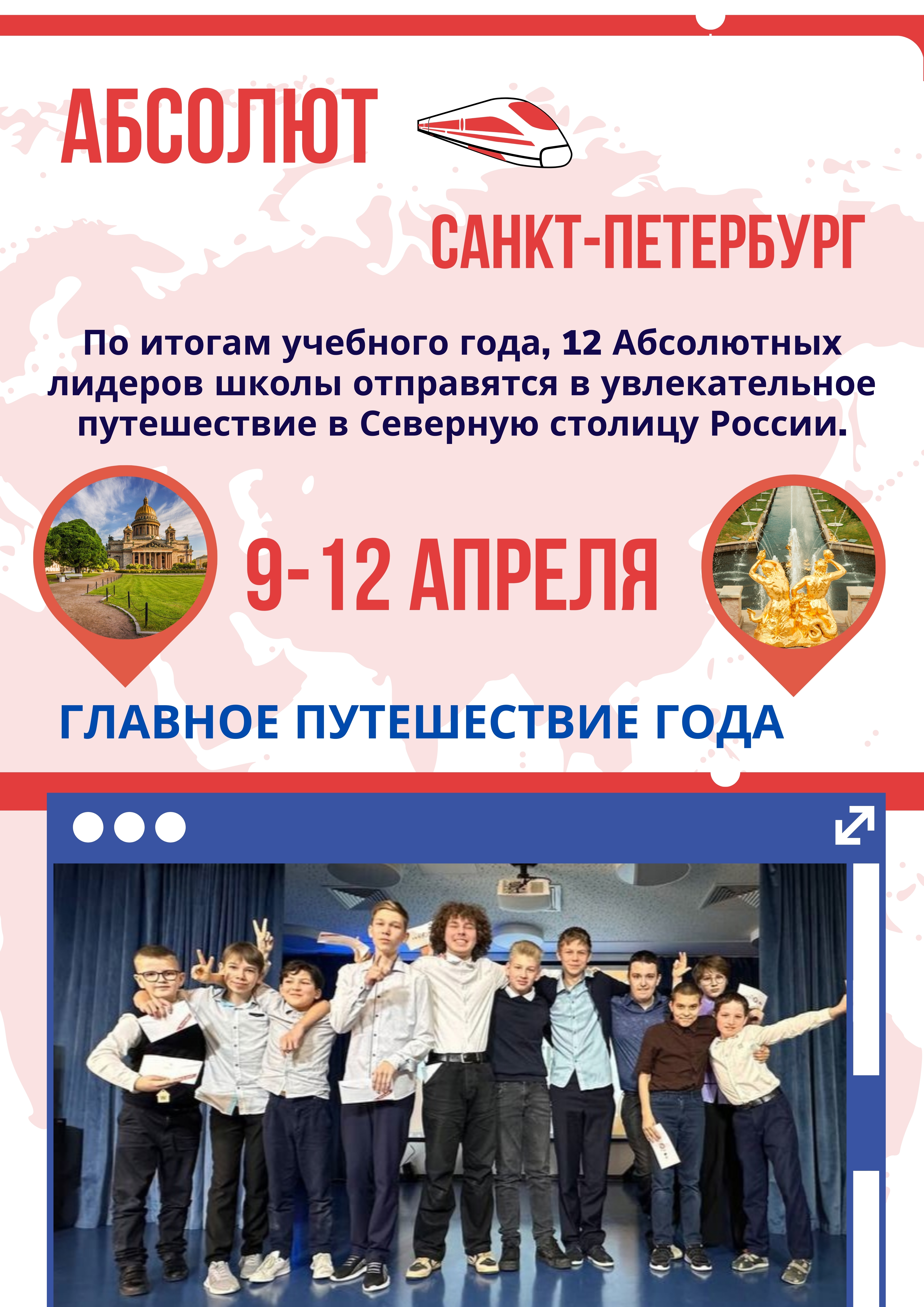 Главное путешествие года: поездка в Санкт-Петербург 